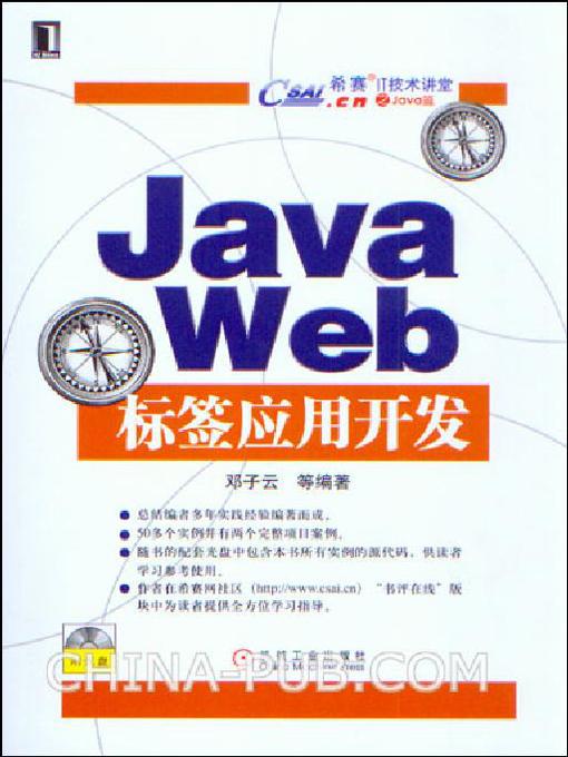 Title details for Java Web标签应用开发 by 邓子云 - Available